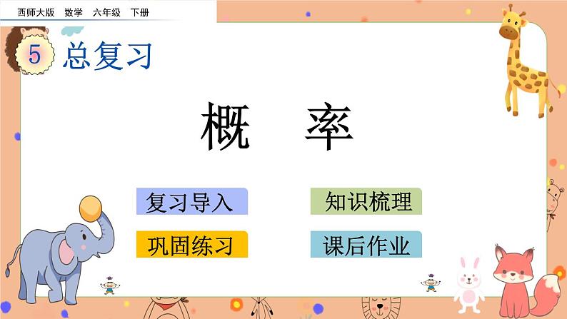 5.3.2《 概率》课件+课时练（含答案）01