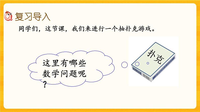 5.3.2《 概率》课件+课时练（含答案）02