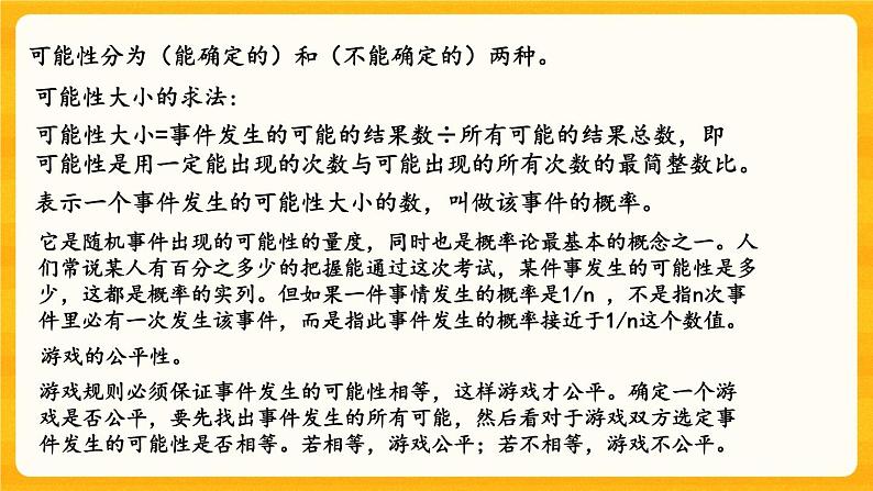 5.3.2《 概率》课件+课时练（含答案）04