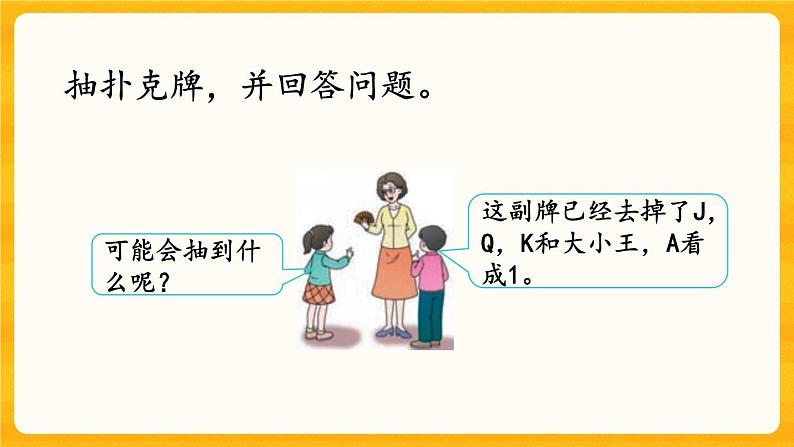 5.3.2《 概率》课件+课时练（含答案）05