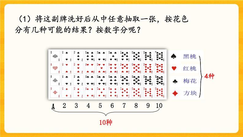 5.3.2《 概率》课件+课时练（含答案）07