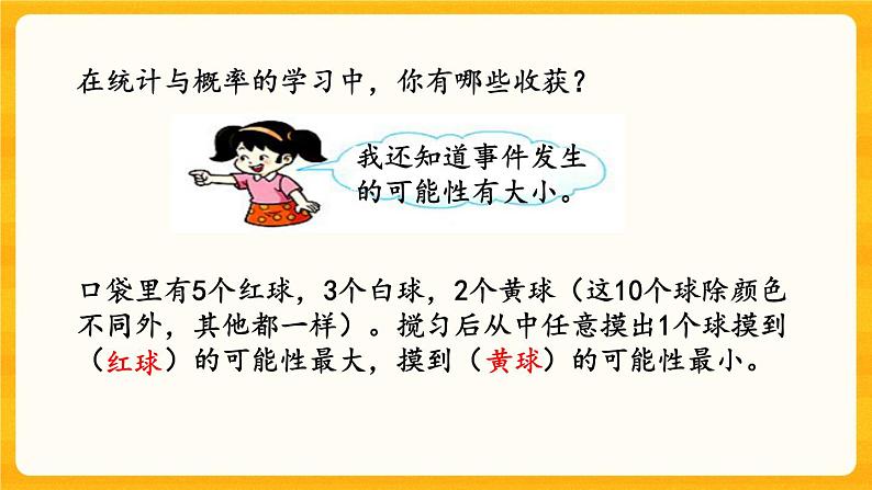 5.3.2《 概率》课件+课时练（含答案）08