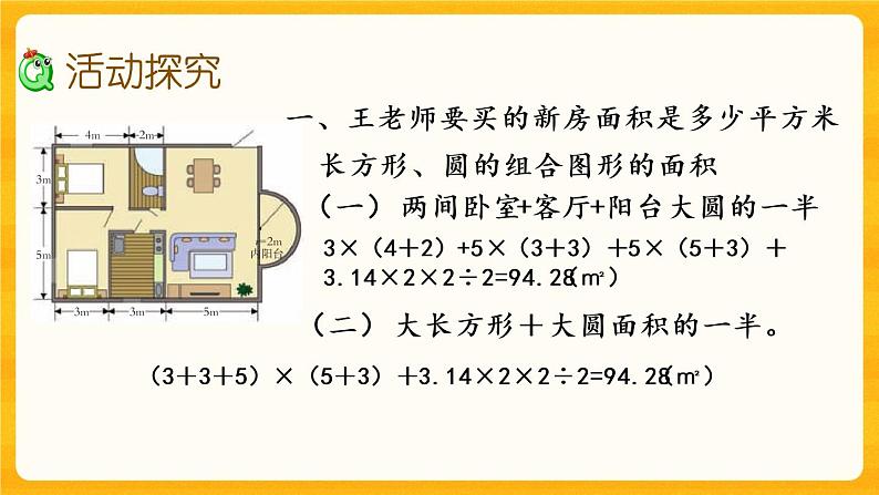 5.3.4《 王老师买新房》课件+课时练（含答案）03