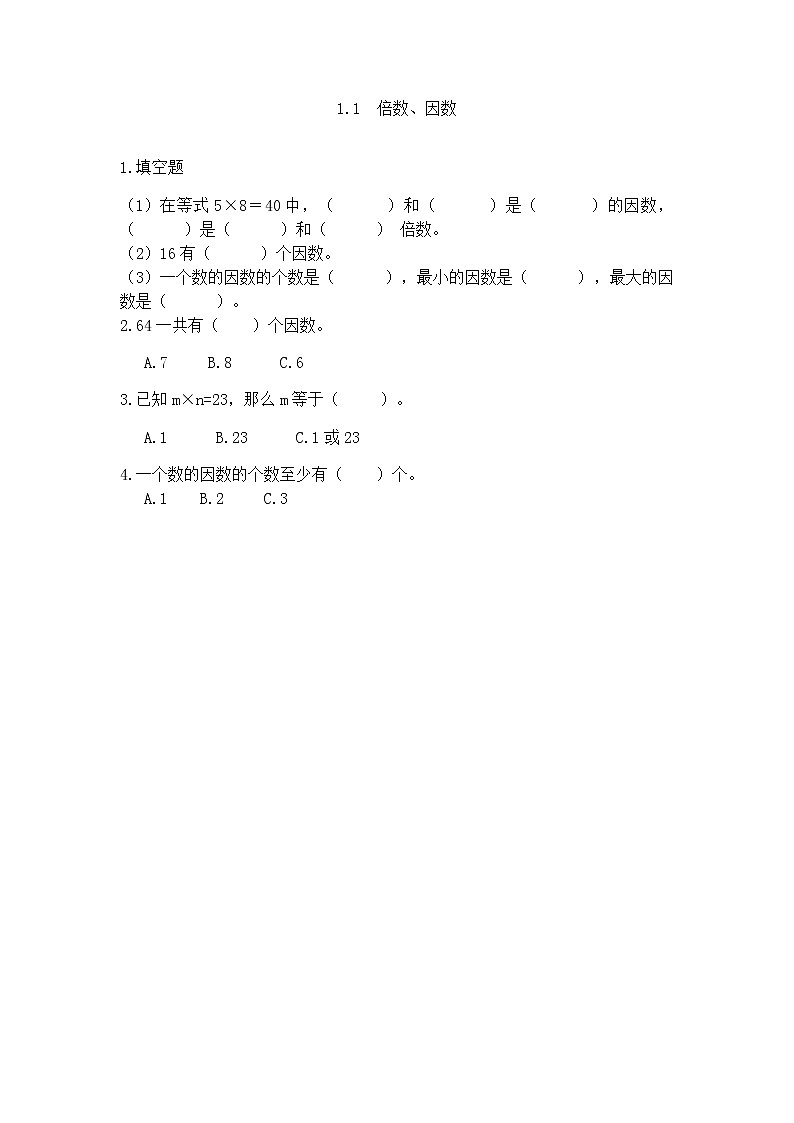 1.1《 倍数、因数》课件+课时练（含答案）01