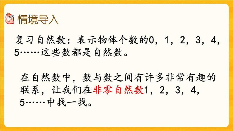 1.1《 倍数、因数》课件+课时练（含答案）02