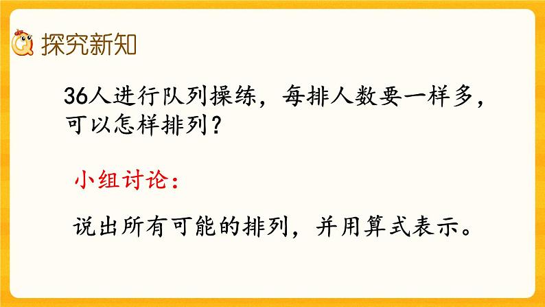 1.1《 倍数、因数》课件+课时练（含答案）04