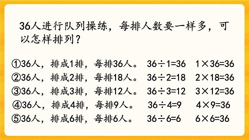 1.1《 倍数、因数》课件+课时练（含答案）05