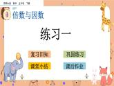 1.2《 練習(xí)一》課件+課時(shí)練(含答案）