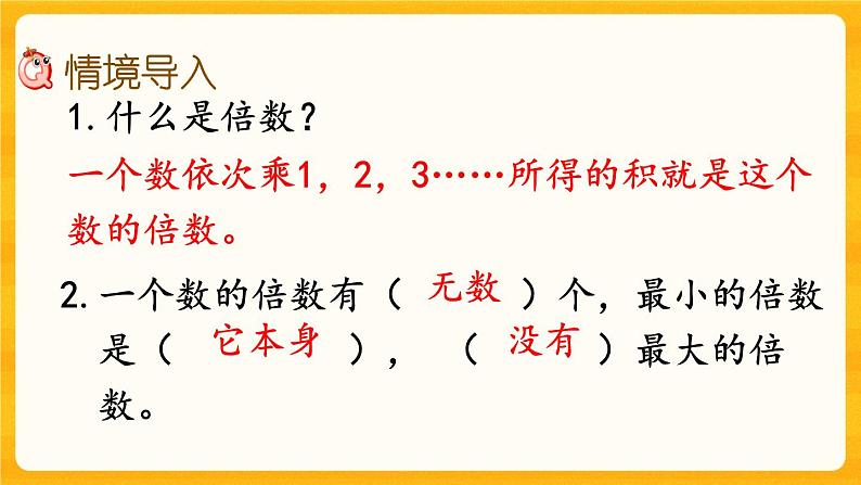 1.3《 2、5的倍数特征》课件第2页