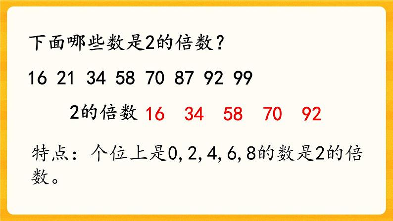 1.3《 2、5的倍数特征》课件第5页