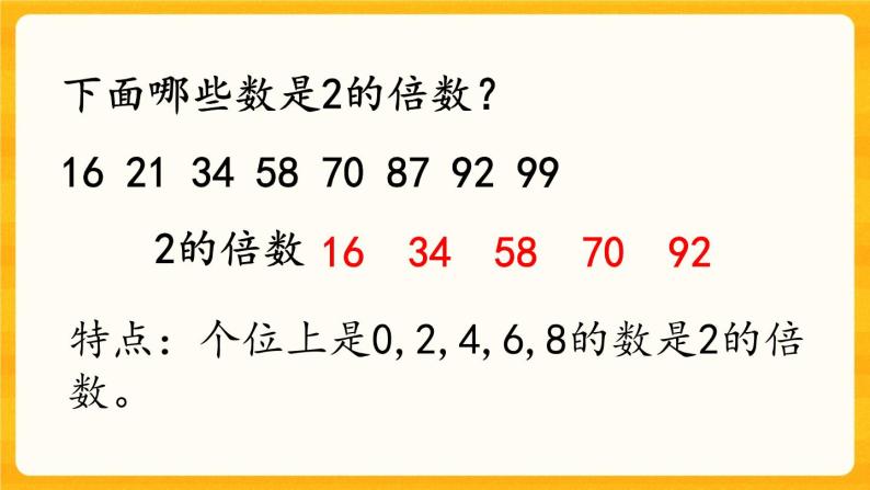 小学数学西师大版五年级下册第一单元 倍数和因数235的倍数特征评优课课件ppt-教习网|课件下载