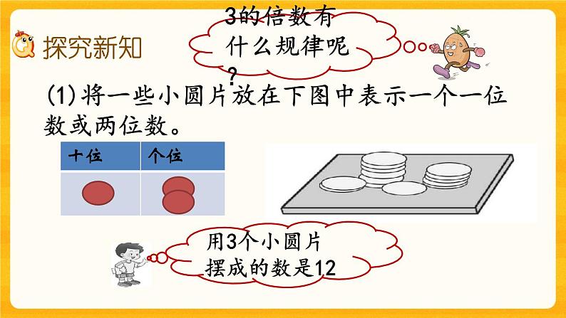 1.4 《3的倍数特征》课件+课时练（含答案）03