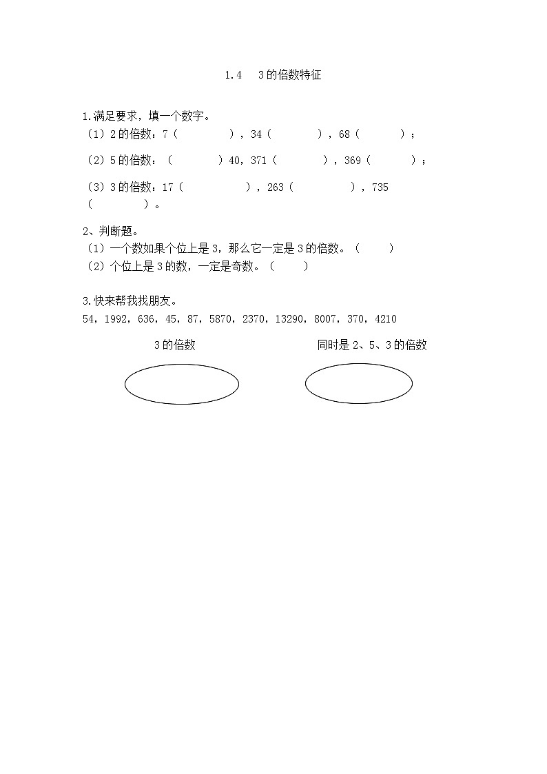 1.4 《3的倍数特征》课件+课时练（含答案）01