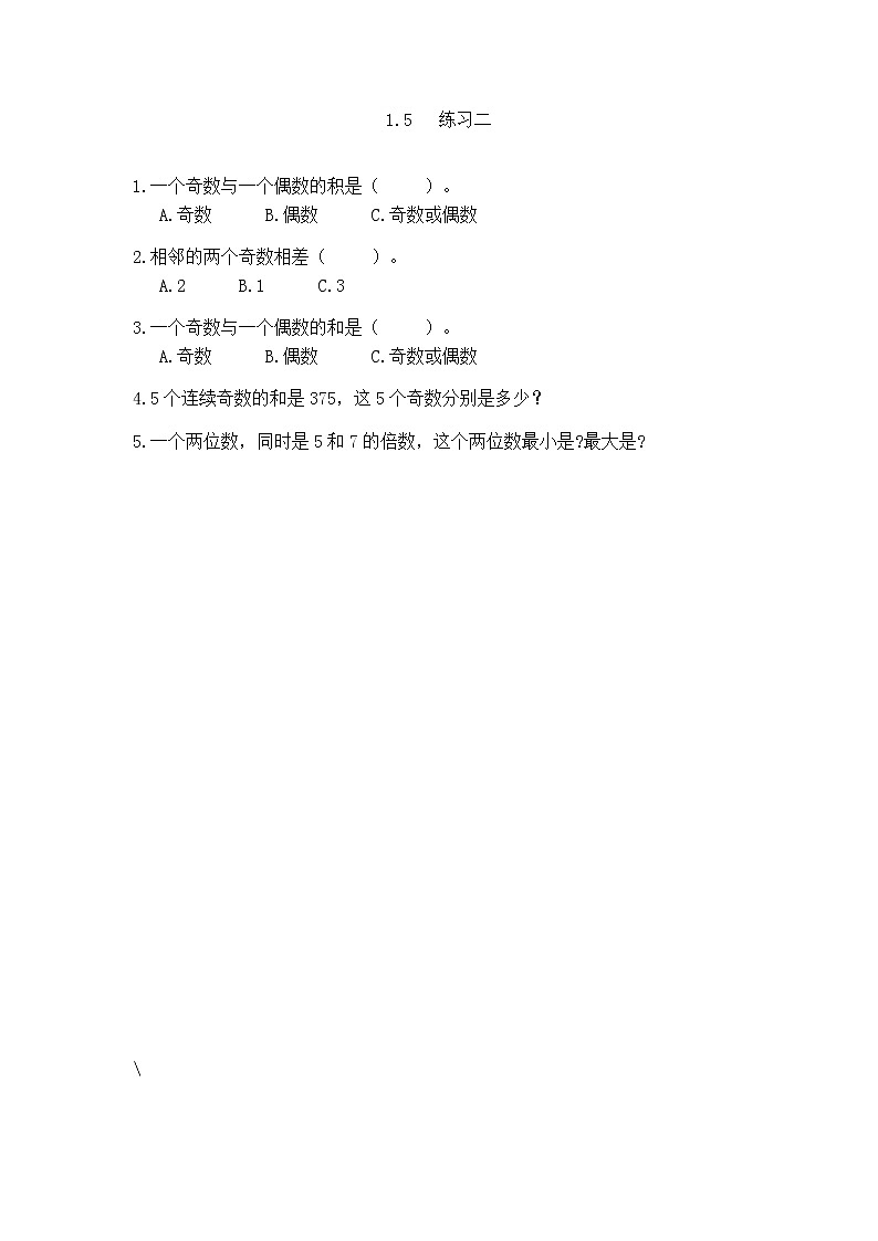 1.5《 练习二》课件+课时练（含答案）01