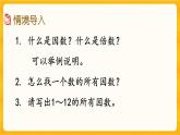 1.6《 合數(shù)、質(zhì)數(shù)》課件+課時練（含答案）