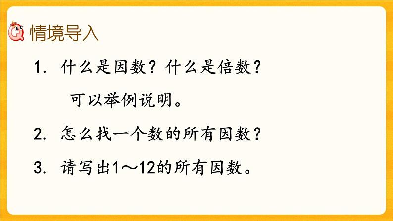 1.6《 合数、质数》课件+课时练（含答案）02