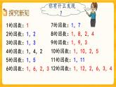 1.6《 合數(shù)、質(zhì)數(shù)》課件+課時練（含答案）