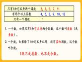 1.6《 合數(shù)、質(zhì)數(shù)》課件+課時練（含答案）