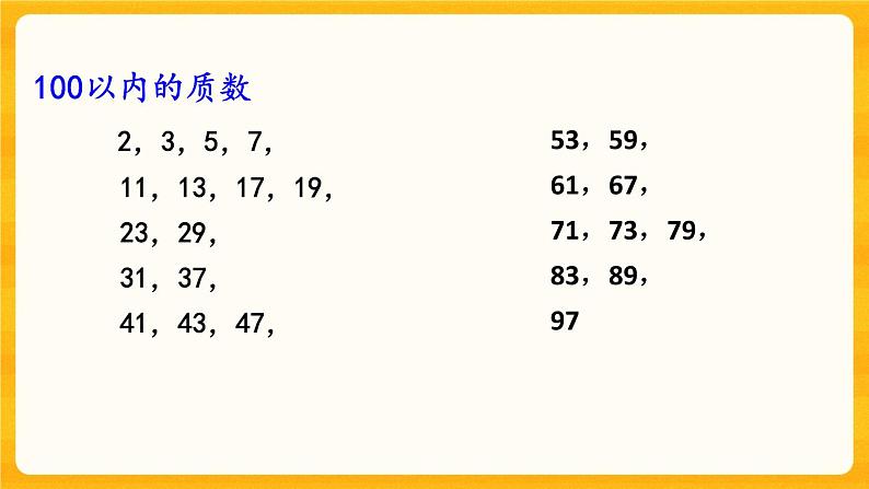 1.6《 合数、质数》课件+课时练（含答案）06