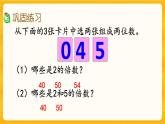 1.7《 練習(xí)三》課件+課時(shí)練（含答案）