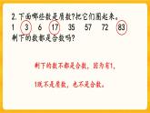 1.7《 練習(xí)三》課件+課時(shí)練（含答案）