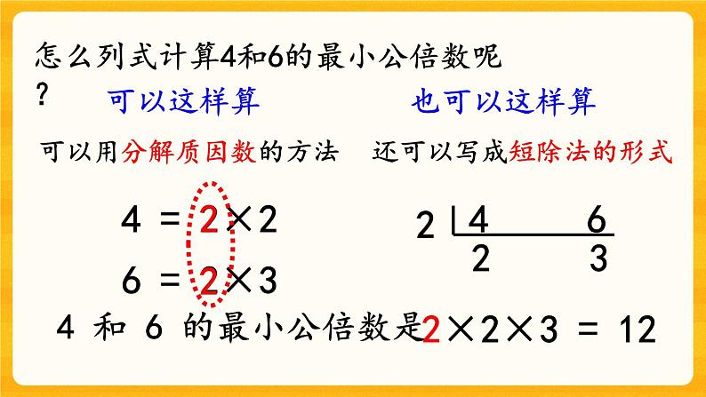 1.9《 公倍数》课件+课时练（含答案）05