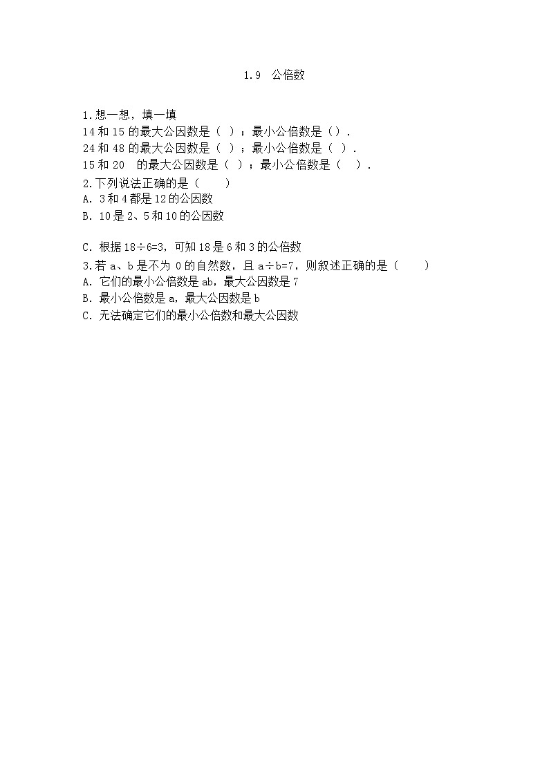 1.9《 公倍数》课件+课时练（含答案）01