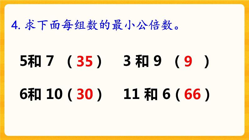 1.10《 练习四》课件+课时练（含答案）06