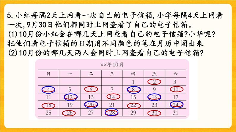 1.10《 练习四》课件+课时练（含答案）07