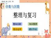 1.11《 整理與復(fù)習(xí)》課件+課時練（含答案）
