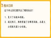 1.11《 整理與復(fù)習(xí)》課件+課時練（含答案）