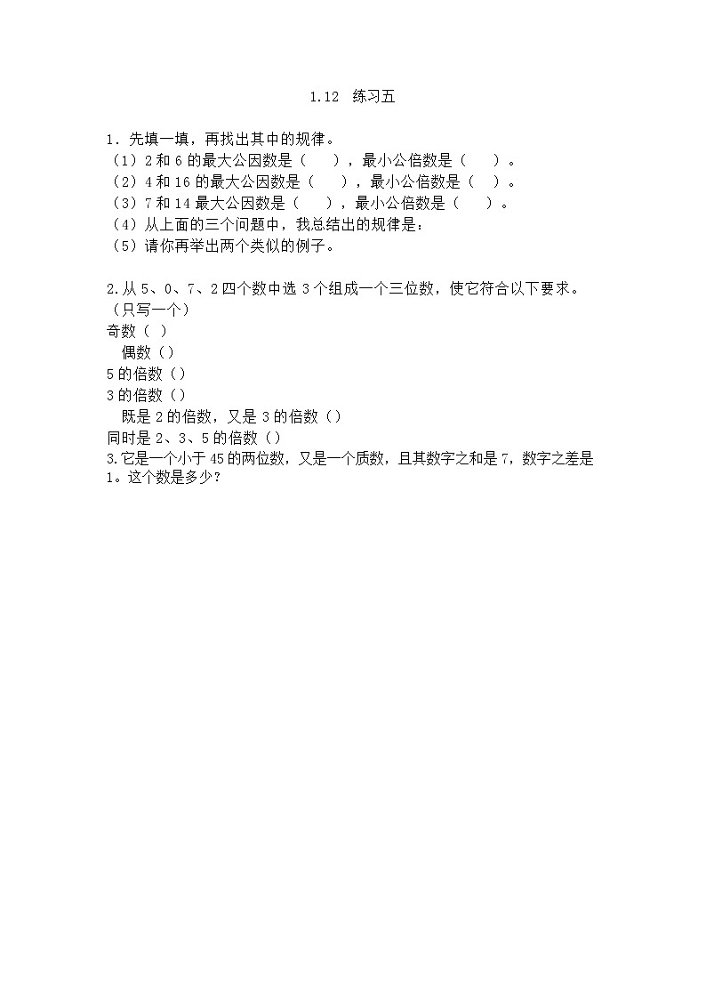 1.12《 练习五》课件+课时练（含答案）01