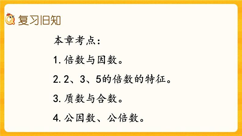1.12《 练习五》课件+课时练（含答案）02