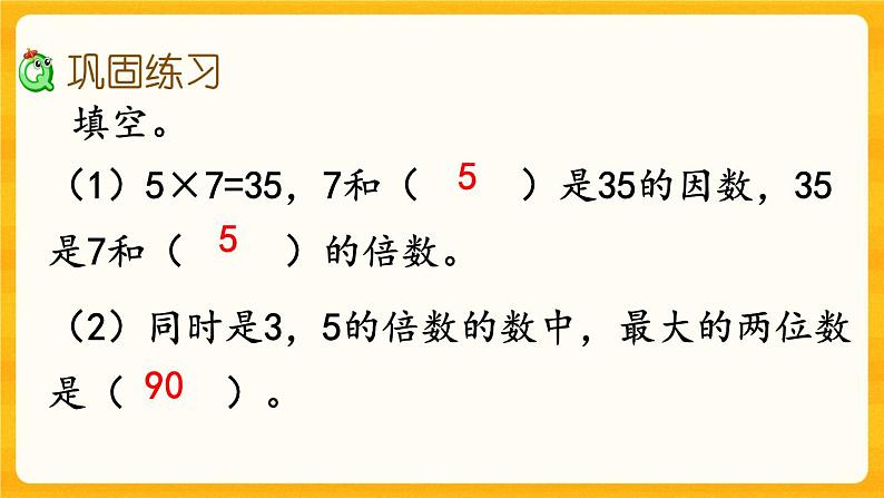 1.12《 练习五》课件+课时练（含答案）03