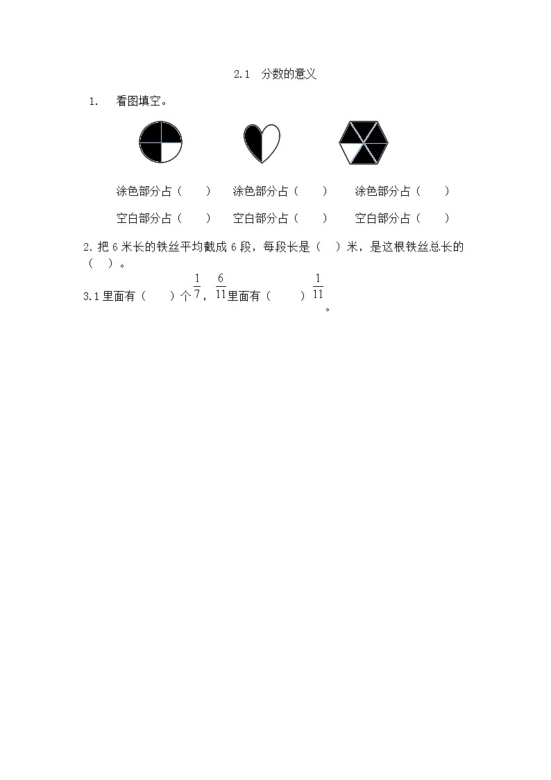 2.1《 分数的意义》课时练（含答案）第1页