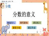 2.1《 分数的意义》课件+课时练（含答案）