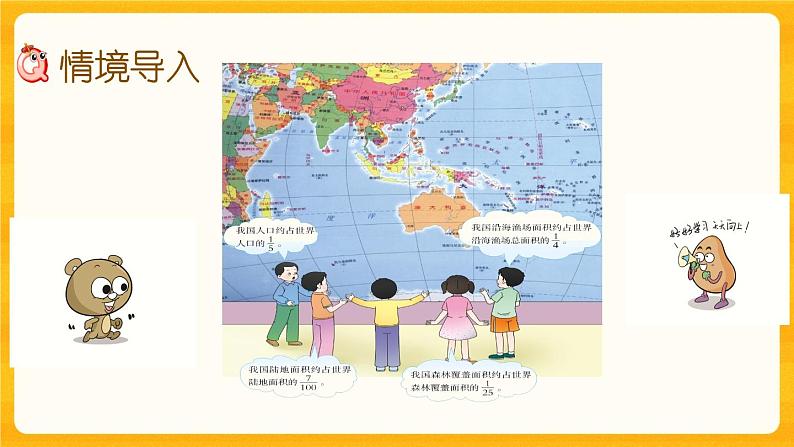 2.1《 分数的意义》课件第2页