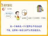 2.1《 分数的意义》课件+课时练（含答案）