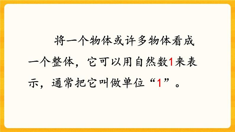 2.1《 分数的意义》课件第5页