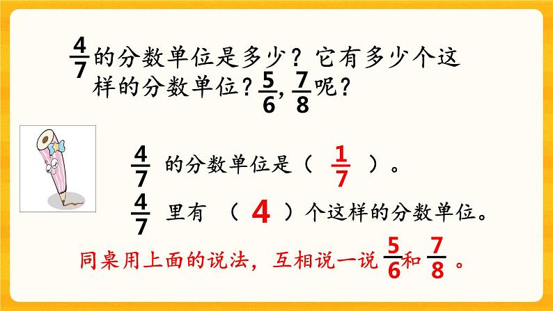 2.1《 分数的意义》课件第8页