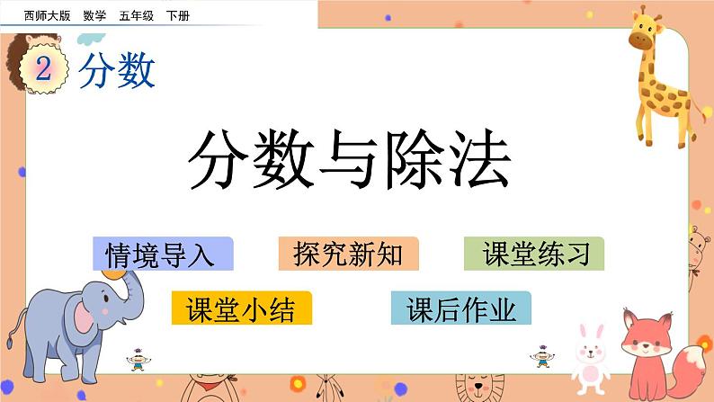 2.2《 分数与除法》课件+课时练（含答案）01