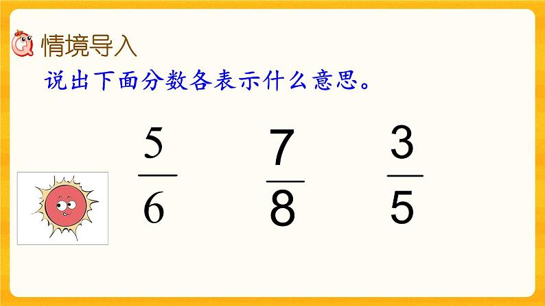 2.2《 分数与除法》课件+课时练（含答案）02