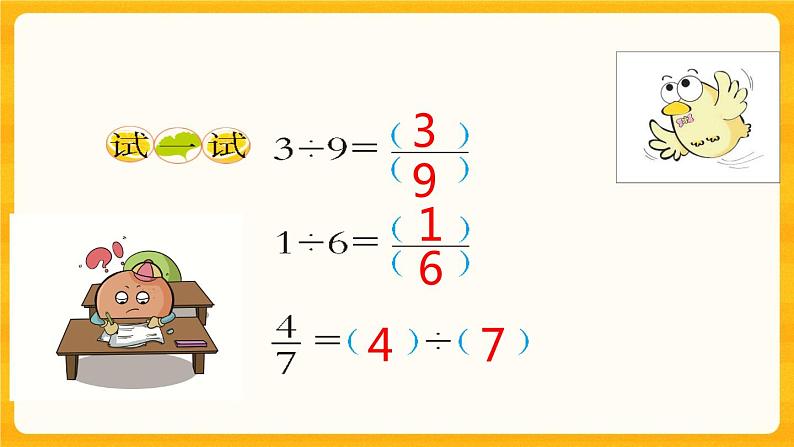 2.2《 分数与除法》课件+课时练（含答案）05