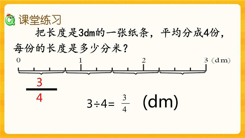 2.2《 分数与除法》课件+课时练（含答案）06