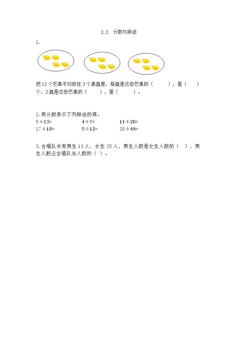 2.2《 分数与除法》课件+课时练（含答案）01