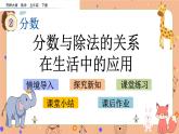 2.3《 分数与除法的关系在生活中的应用》课件+课时练（含答案）