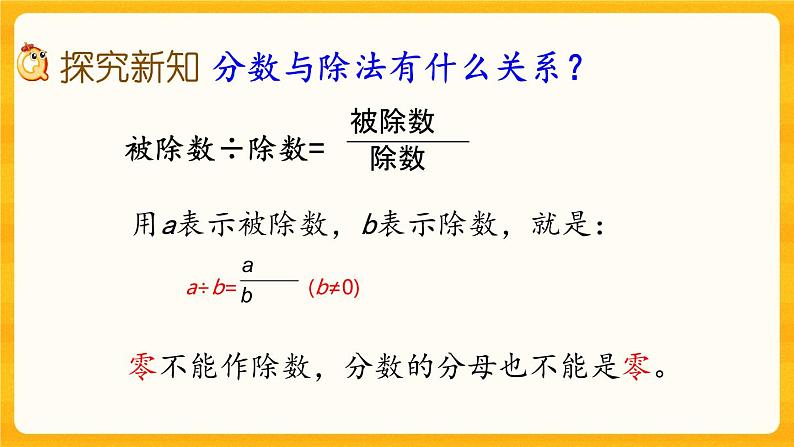 2.3《 分数与除法的关系在生活中的应用》课件+课时练（含答案）03