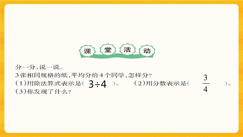 2.3《 分数与除法的关系在生活中的应用》课件+课时练（含答案）05