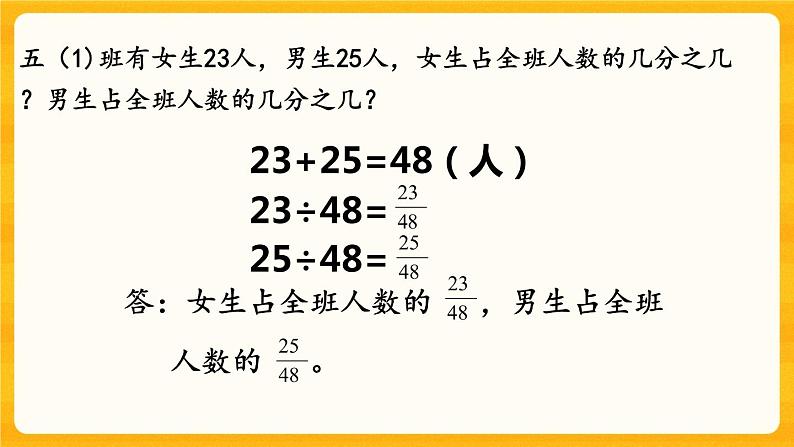 2.3《 分数与除法的关系在生活中的应用》课件+课时练（含答案）06