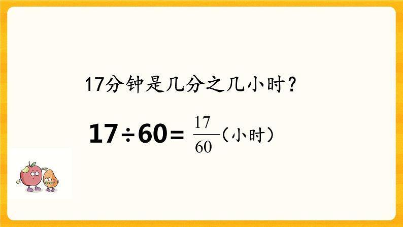 2.3《 分数与除法的关系在生活中的应用》课件+课时练（含答案）07